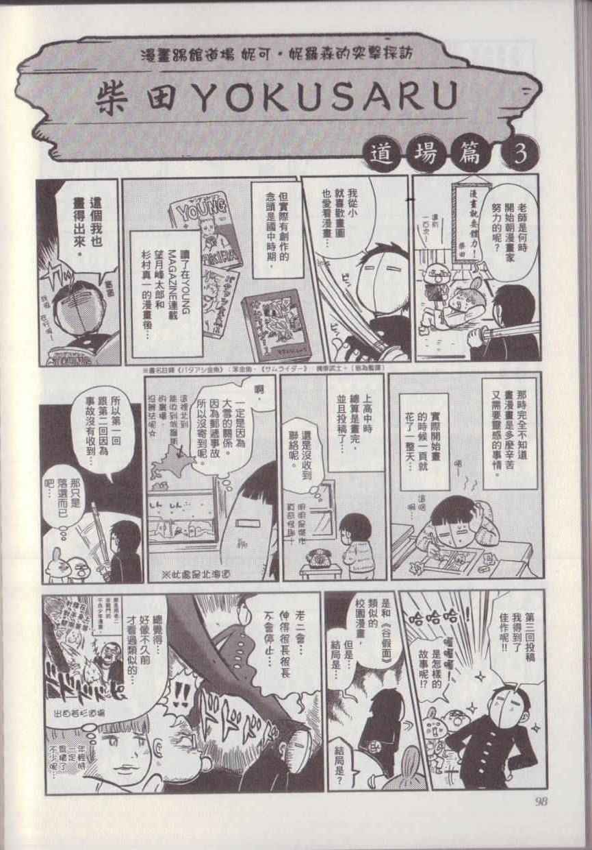 《漫画踢馆道场》漫画 001卷