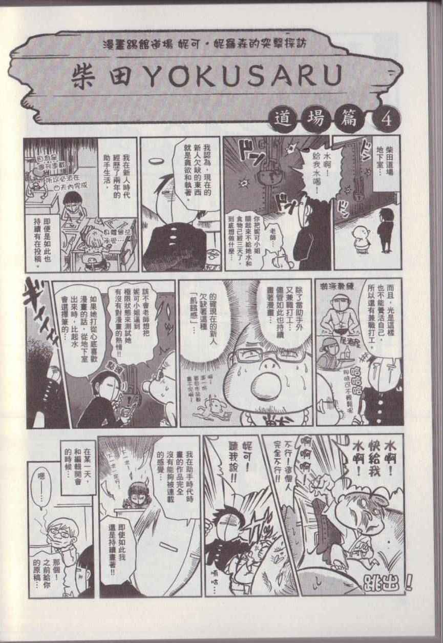 《漫画踢馆道场》漫画 001卷