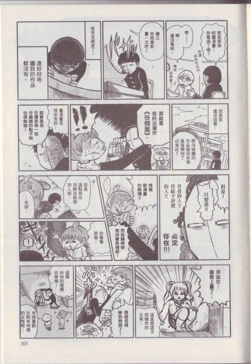 《漫画踢馆道场》漫画 001卷