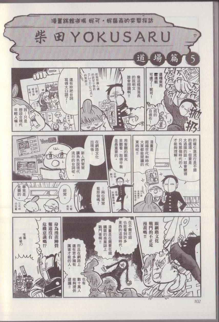 《漫画踢馆道场》漫画 001卷