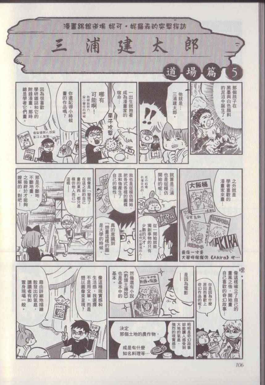 《漫画踢馆道场》漫画 001卷