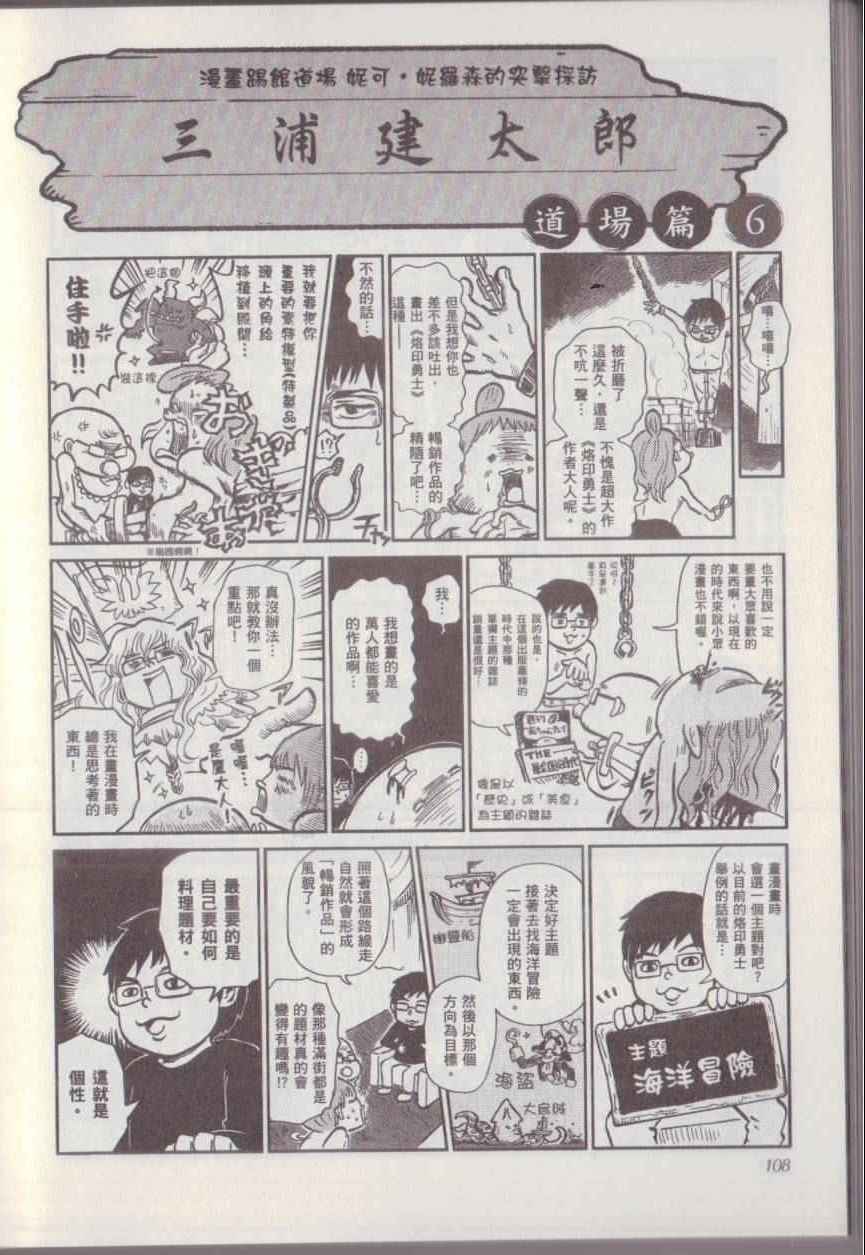 《漫画踢馆道场》漫画 001卷