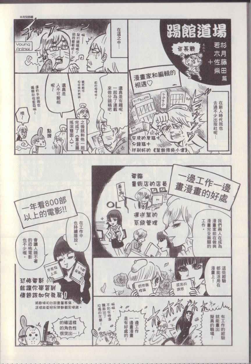 《漫画踢馆道场》漫画 001卷