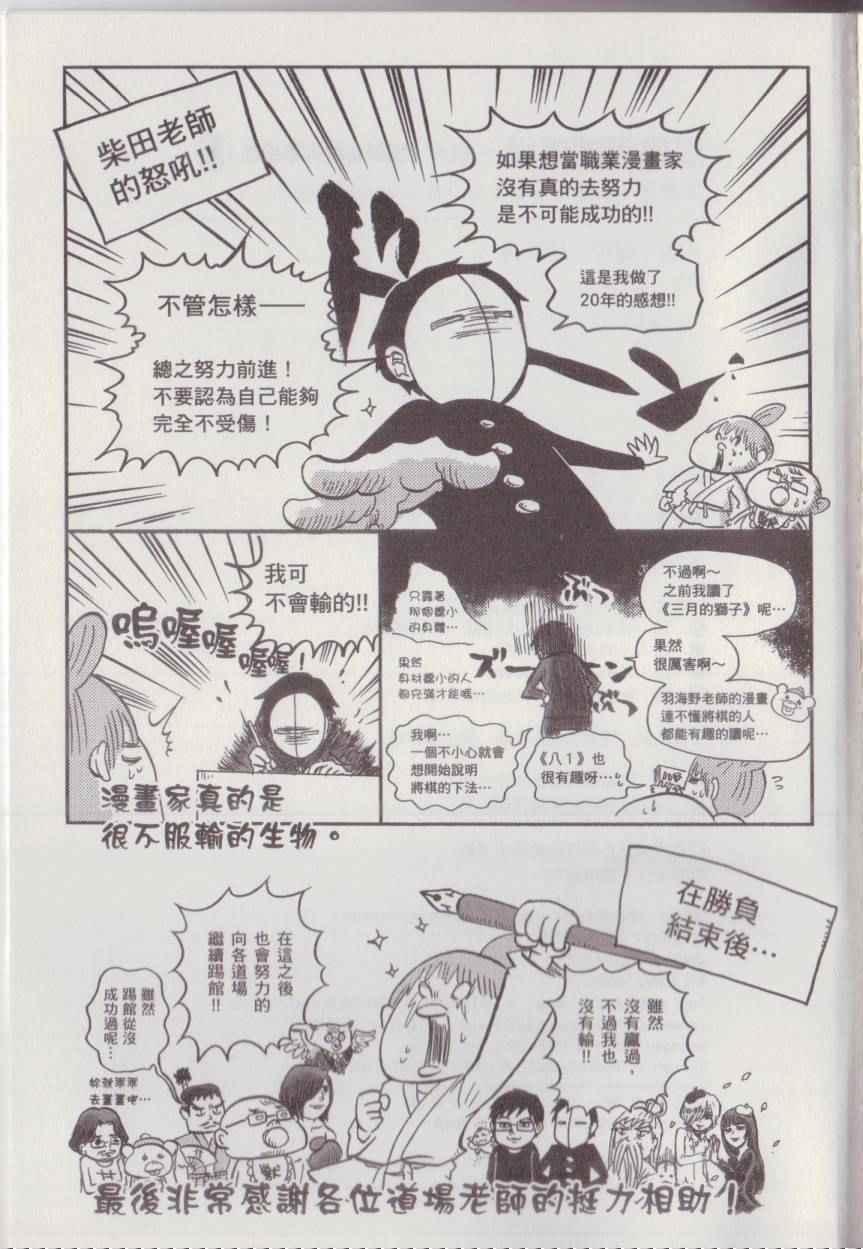 《漫画踢馆道场》漫画 001卷