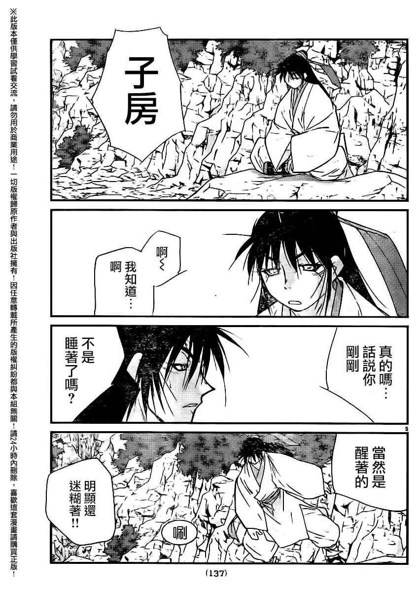 《龙帅之翼》漫画 002话