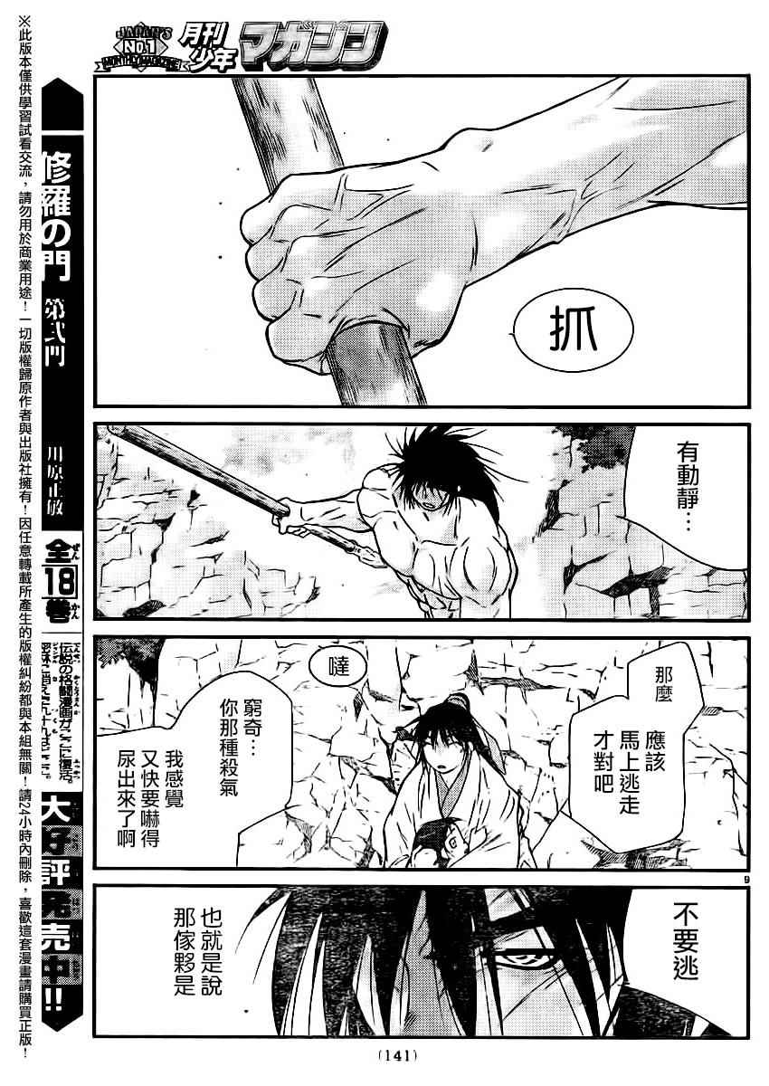 《龙帅之翼》漫画 002话