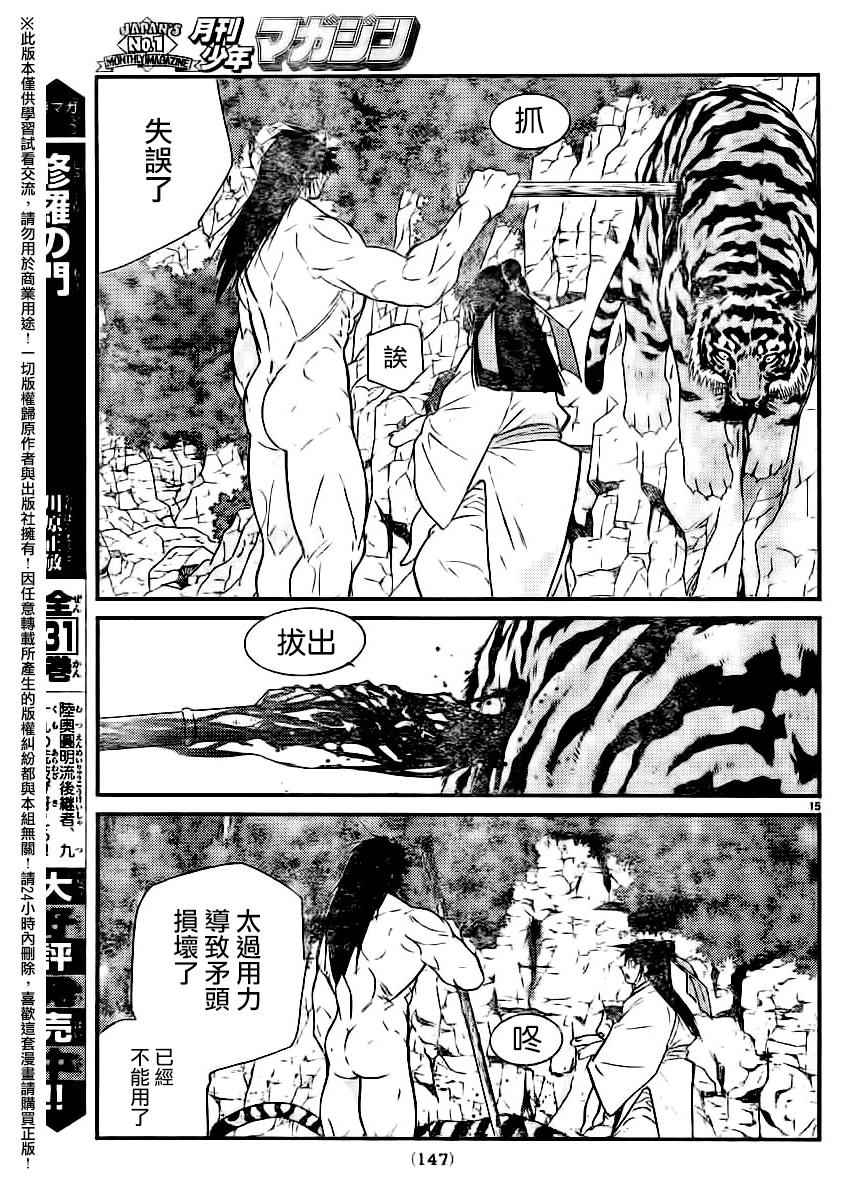 《龙帅之翼》漫画 002话