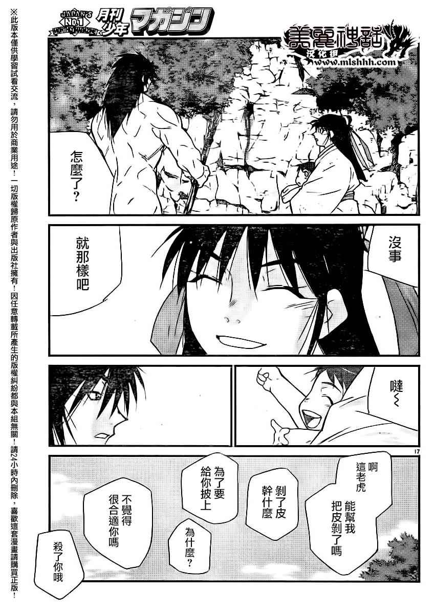 《龙帅之翼》漫画 002话