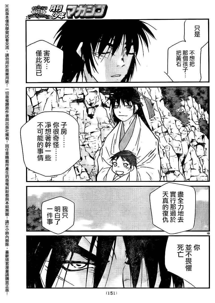 《龙帅之翼》漫画 002话