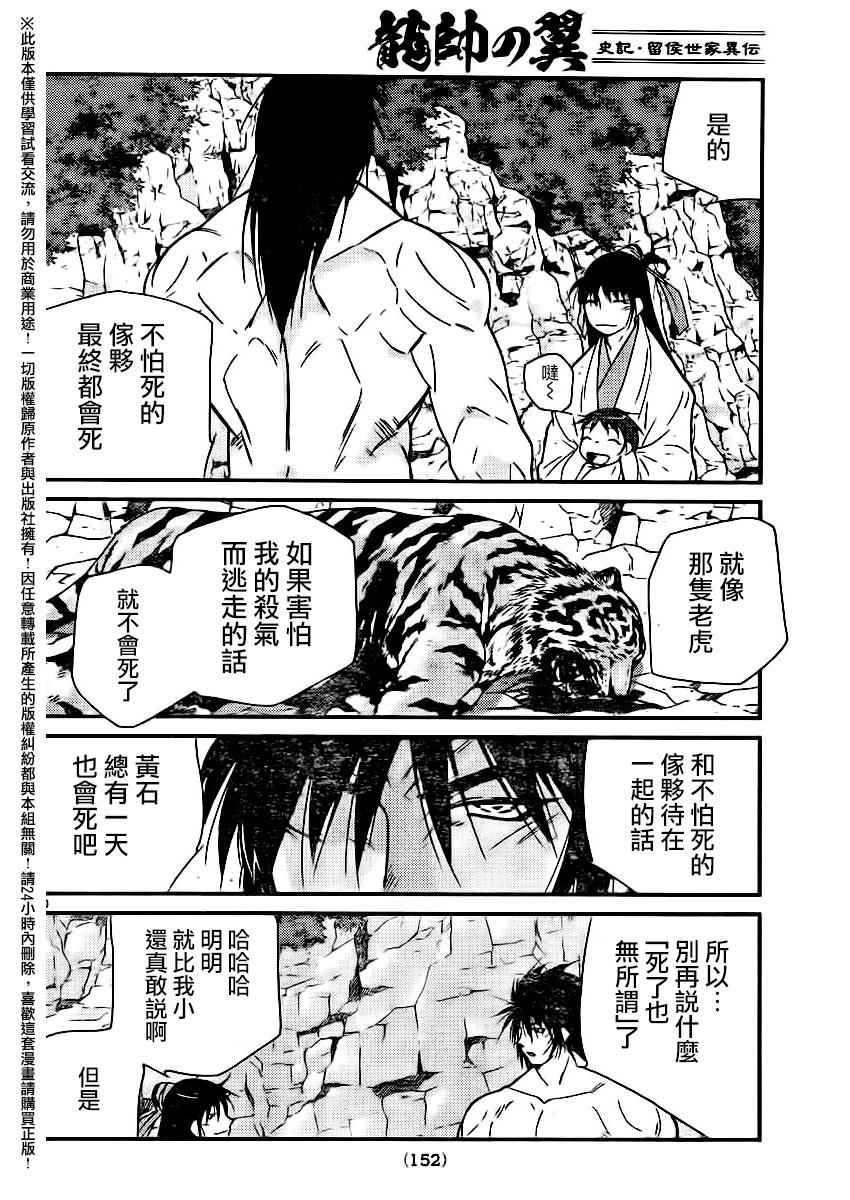 《龙帅之翼》漫画 002话