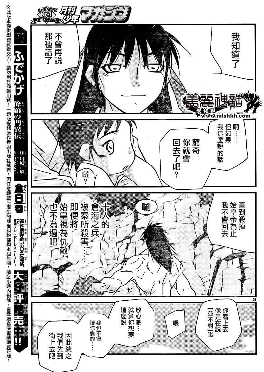 《龙帅之翼》漫画 002话