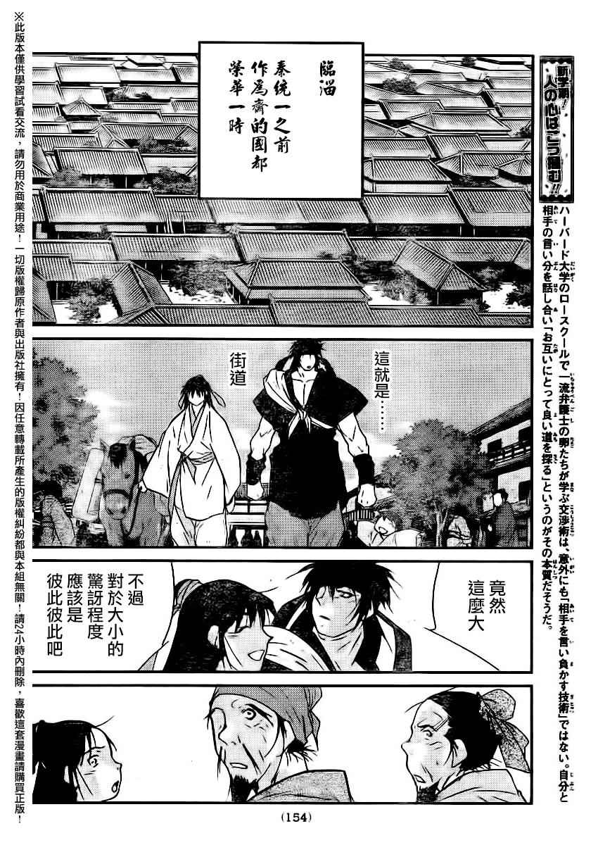 《龙帅之翼》漫画 002话