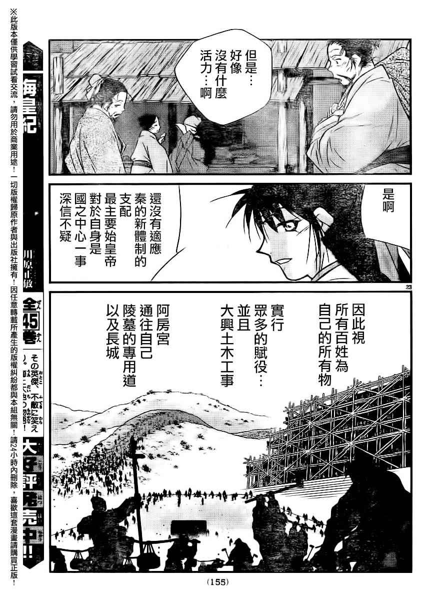 《龙帅之翼》漫画 002话