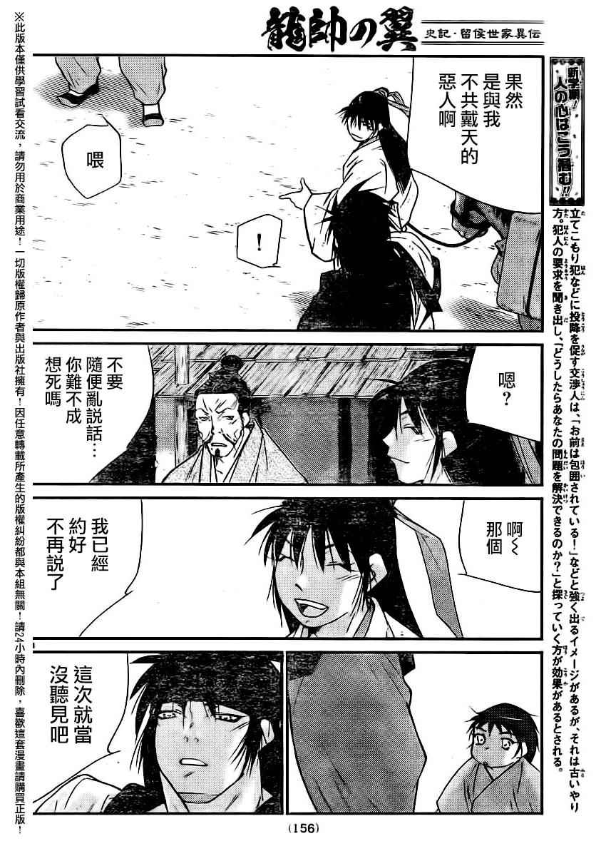 《龙帅之翼》漫画 002话