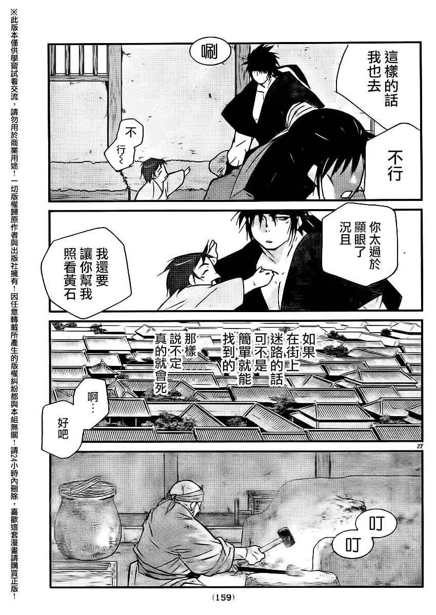 《龙帅之翼》漫画 002话