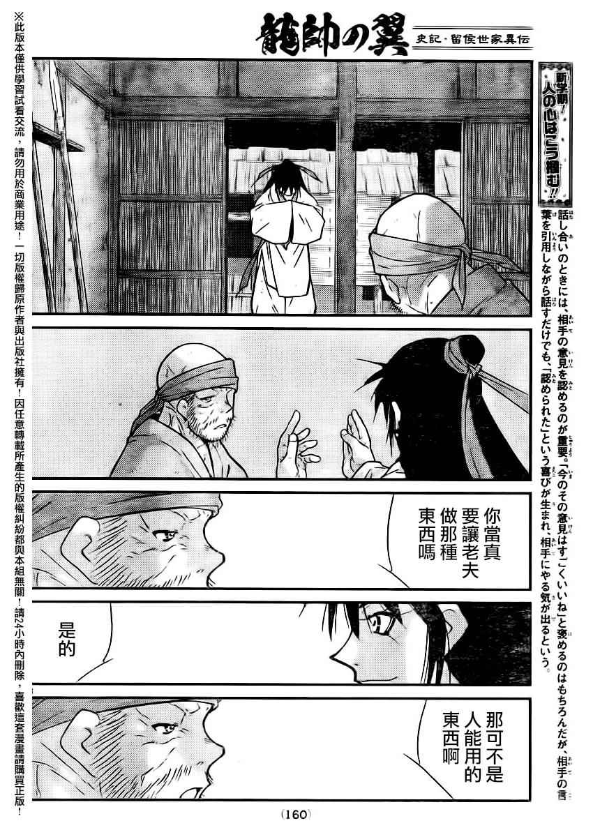 《龙帅之翼》漫画 002话