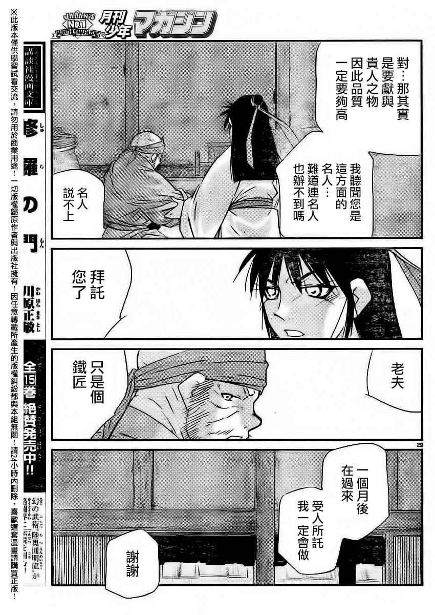 《龙帅之翼》漫画 002话