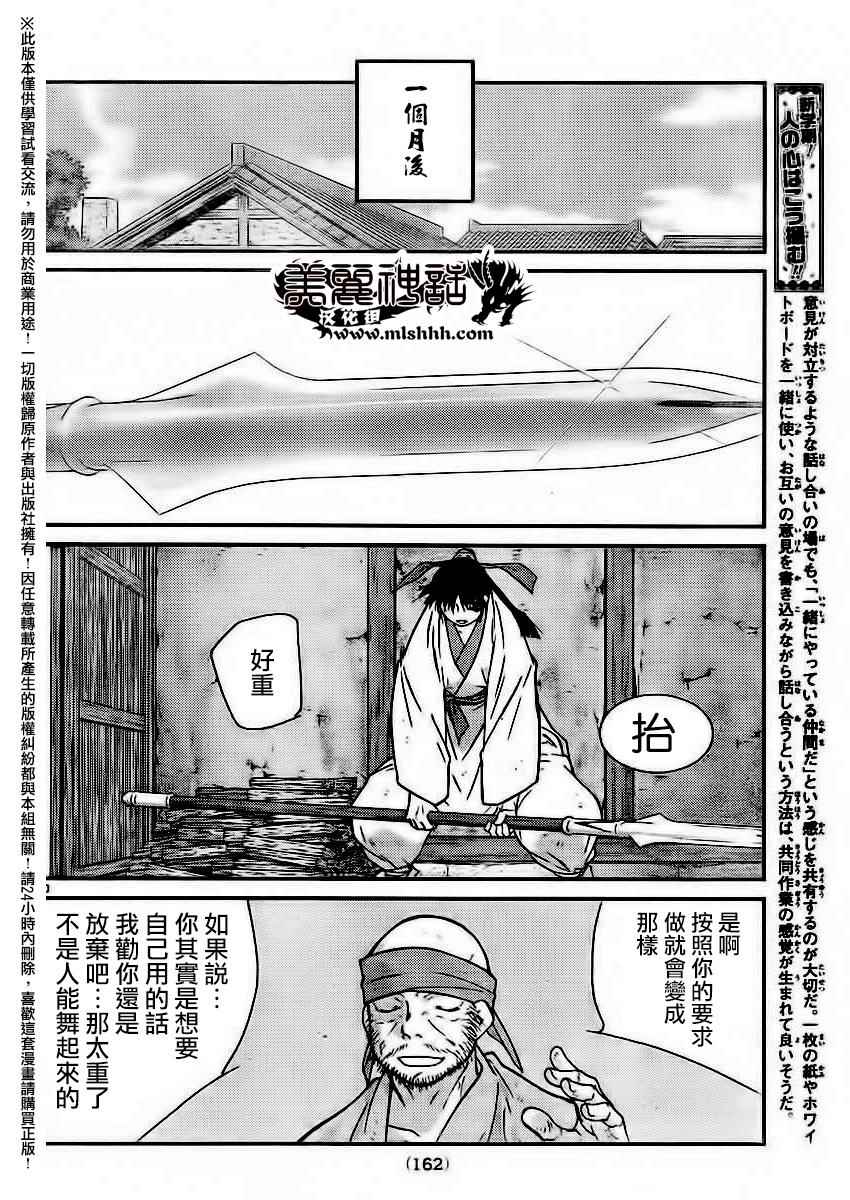 《龙帅之翼》漫画 002话