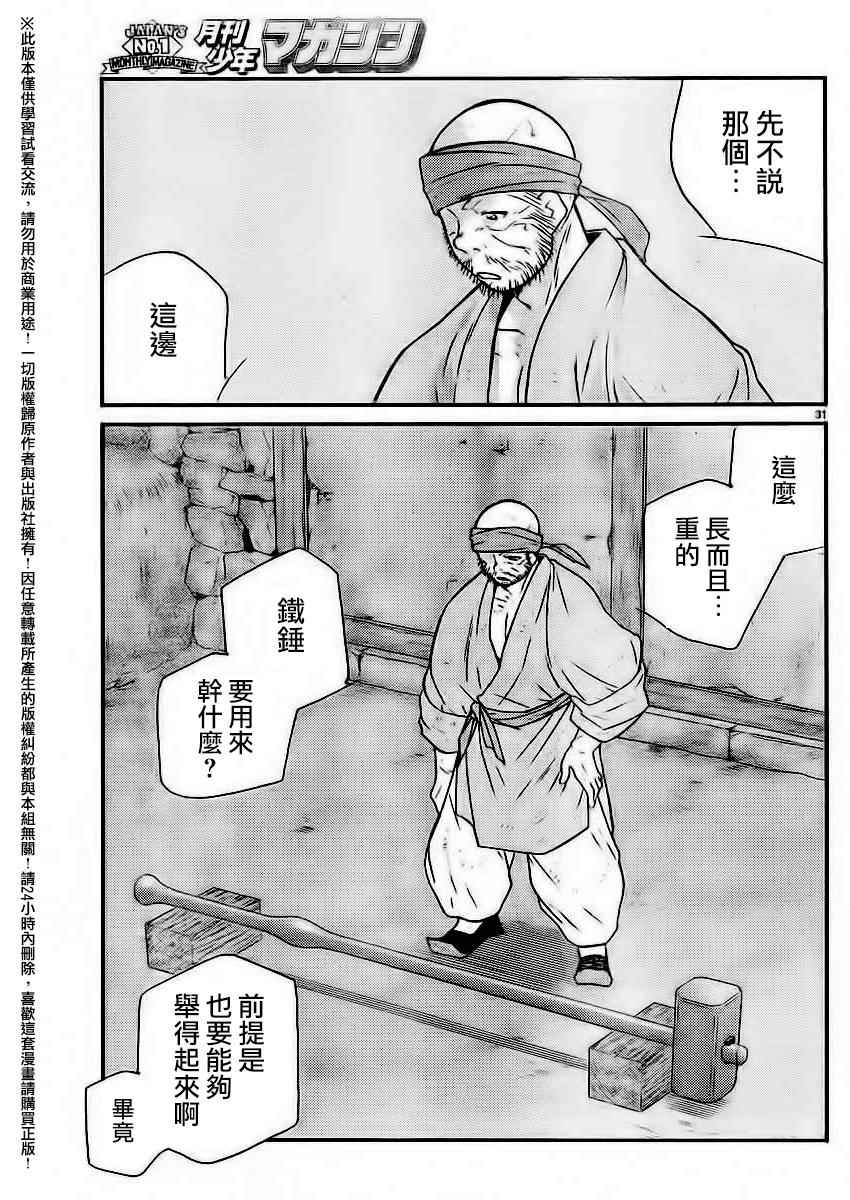 《龙帅之翼》漫画 002话