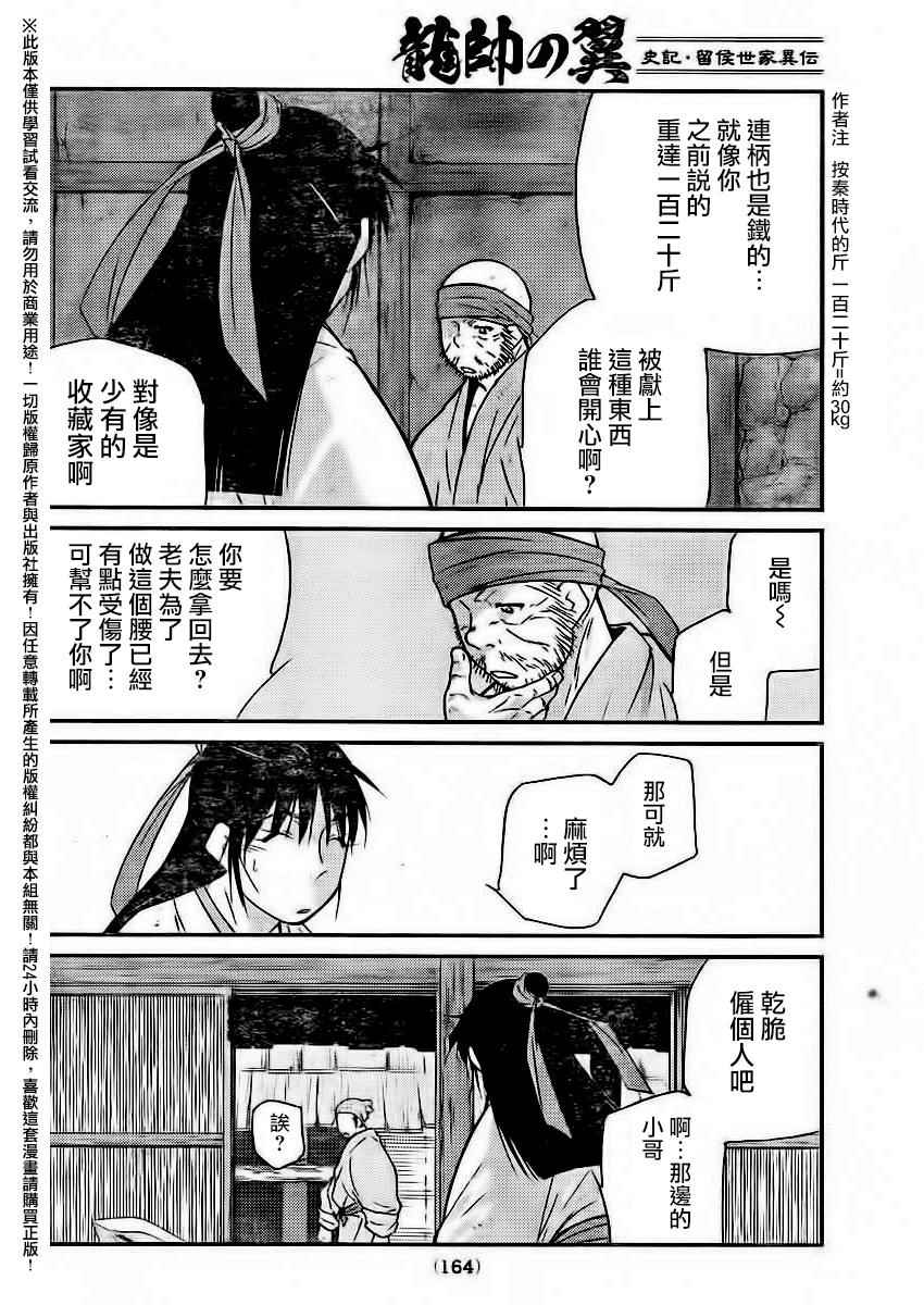 《龙帅之翼》漫画 002话