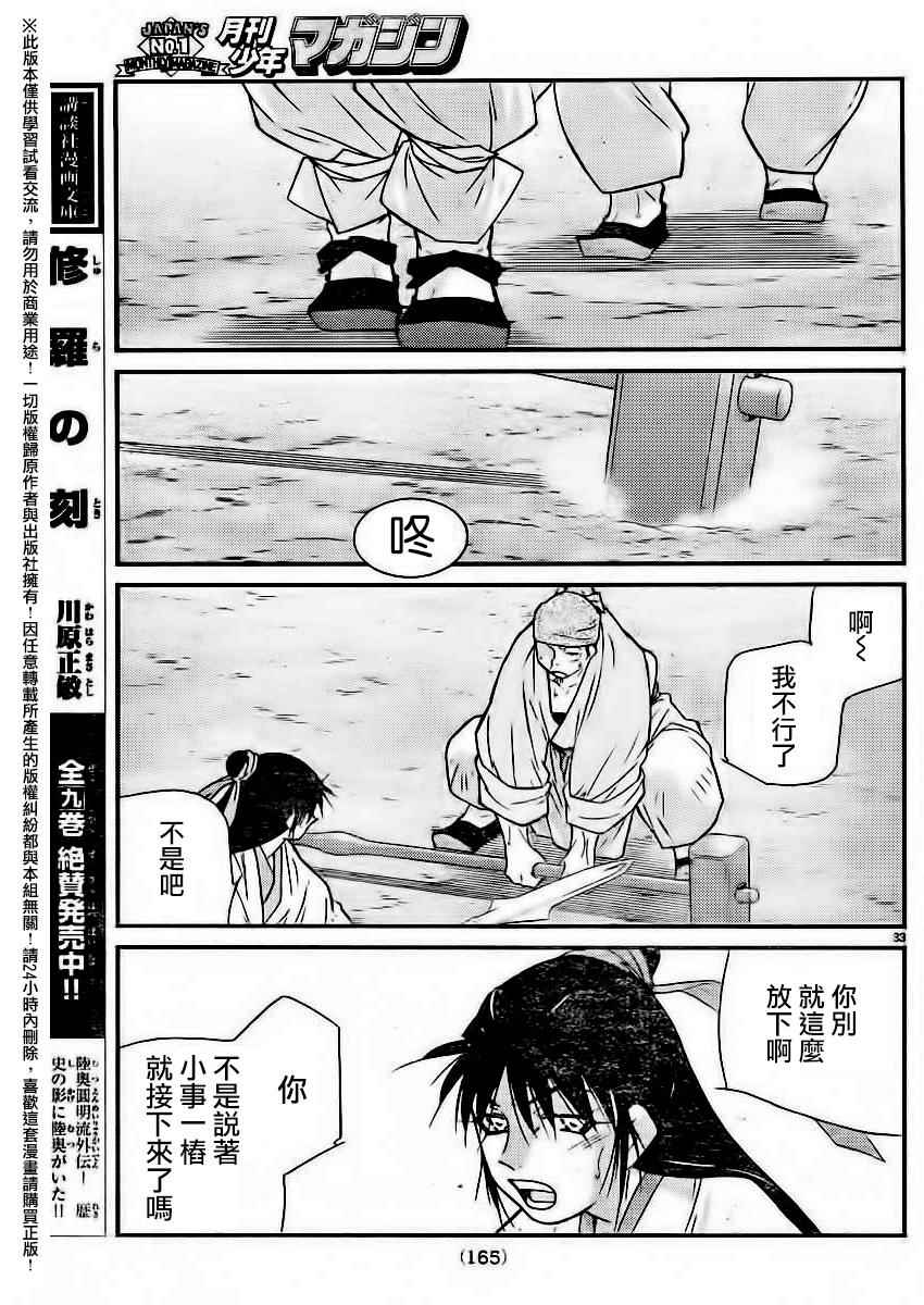 《龙帅之翼》漫画 002话