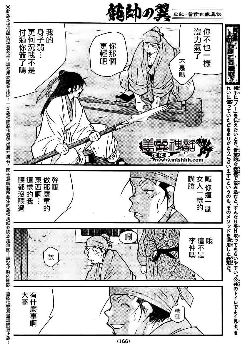 《龙帅之翼》漫画 002话