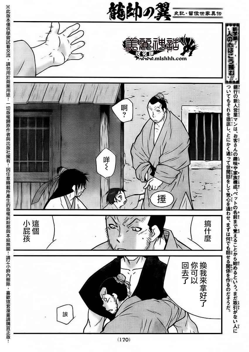 《龙帅之翼》漫画 002话