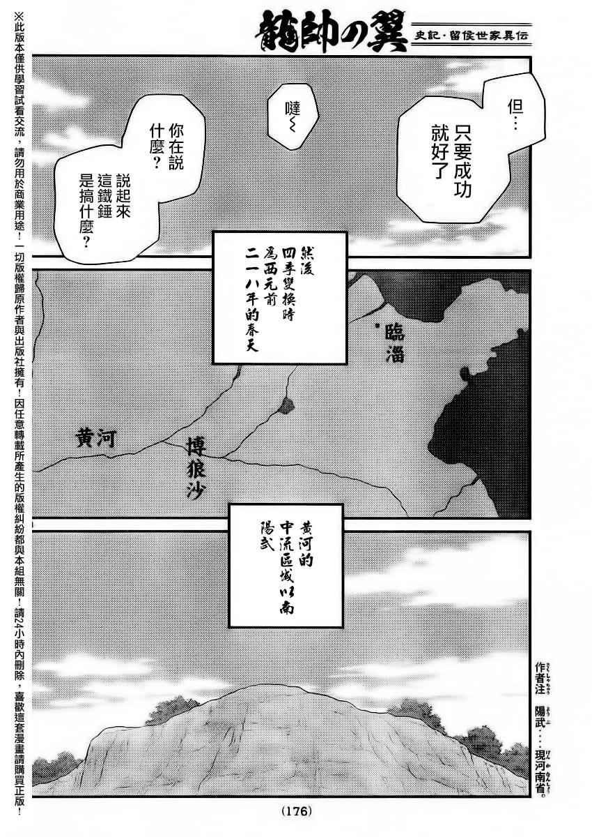 《龙帅之翼》漫画 002话