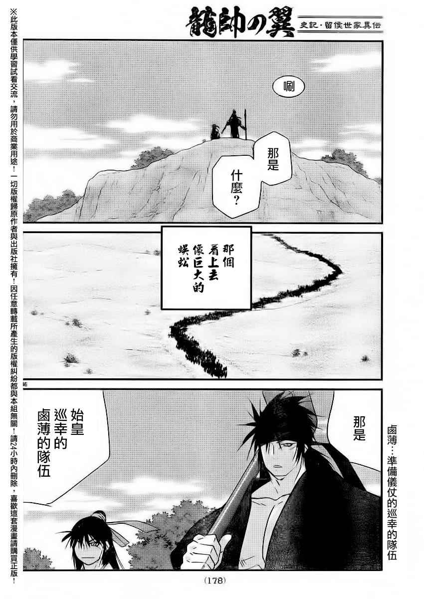 《龙帅之翼》漫画 002话