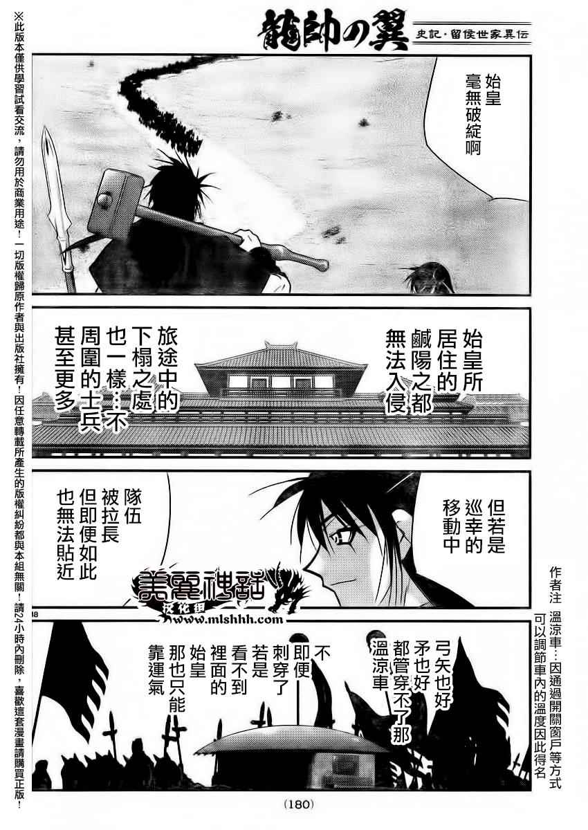 《龙帅之翼》漫画 002话