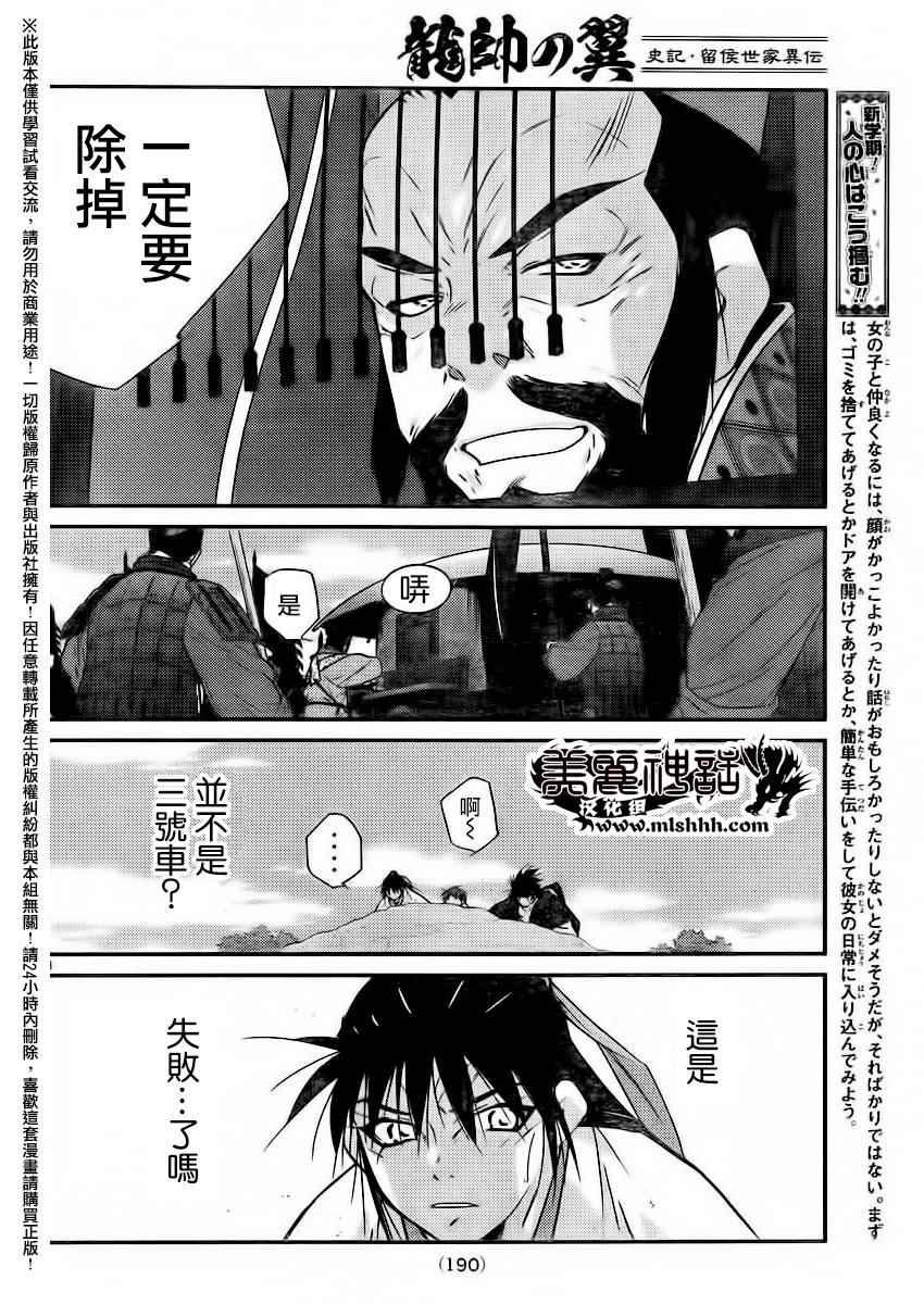 《龙帅之翼》漫画 002话