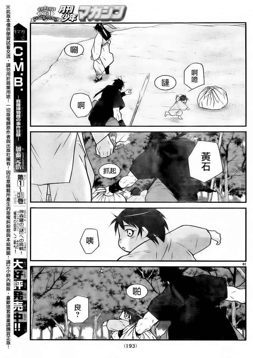 《龙帅之翼》漫画 002话