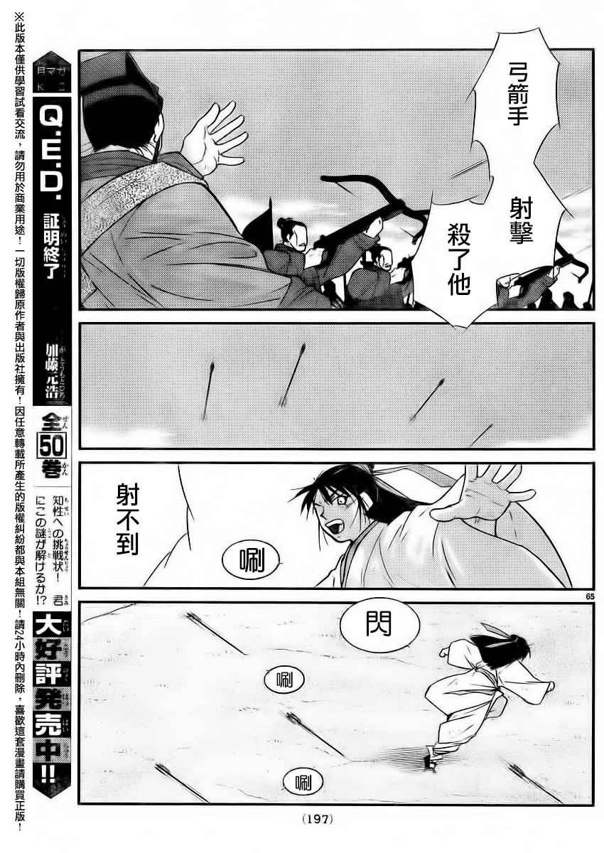 《龙帅之翼》漫画 002话