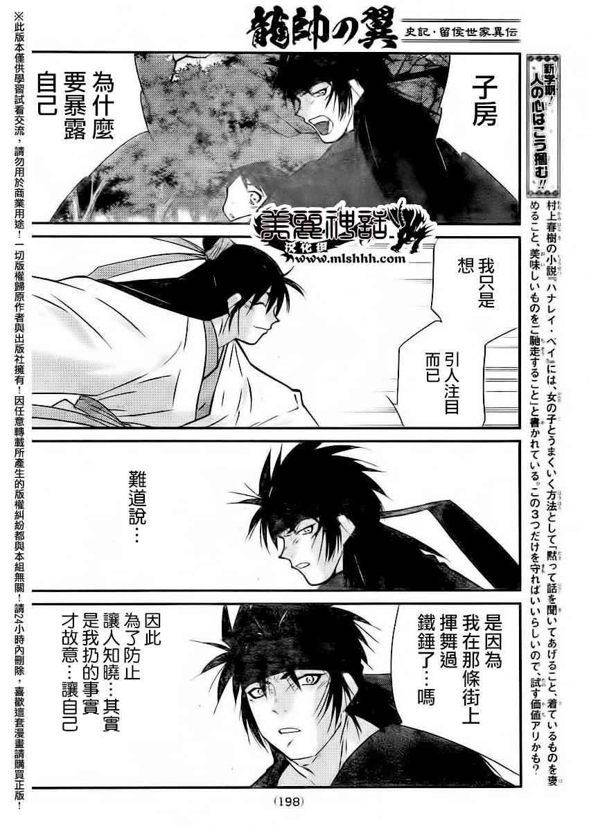 《龙帅之翼》漫画 002话