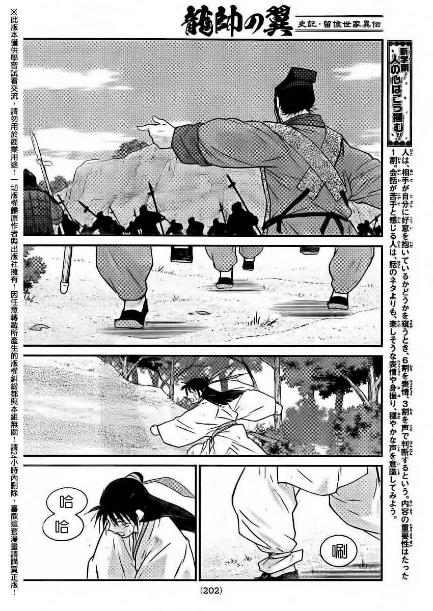 《龙帅之翼》漫画 002话