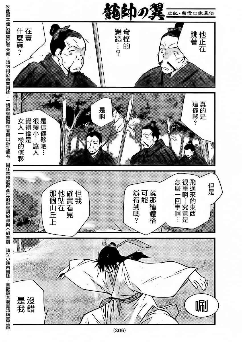 《龙帅之翼》漫画 002话