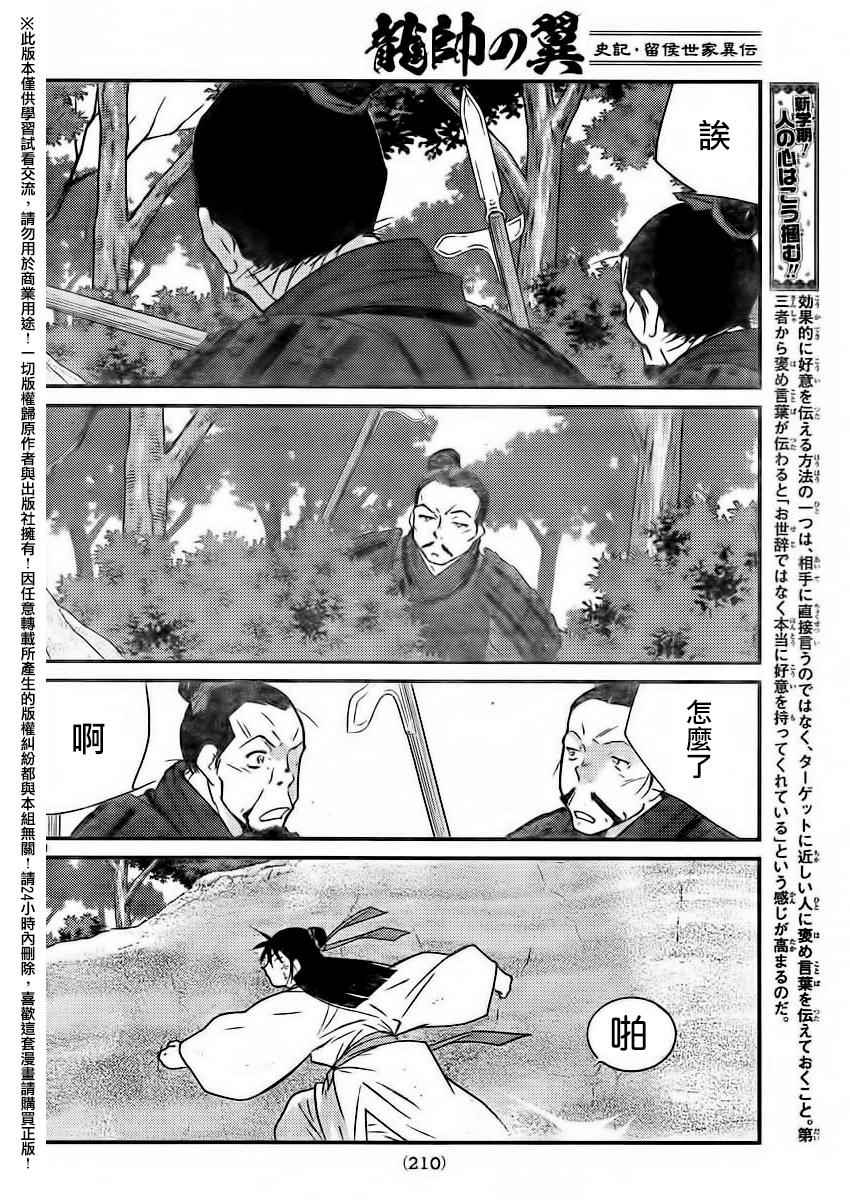 《龙帅之翼》漫画 002话