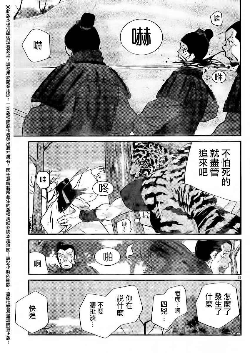 《龙帅之翼》漫画 002话