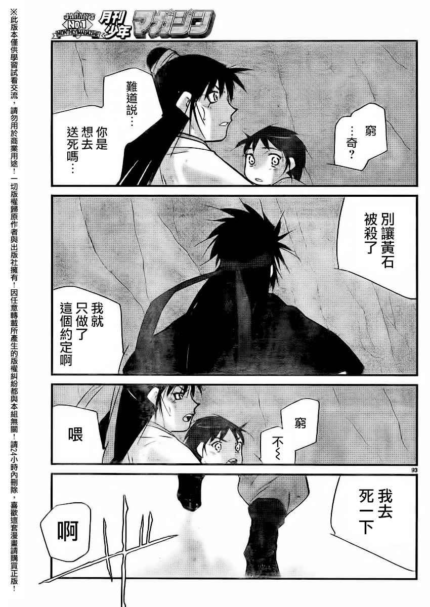 《龙帅之翼》漫画 002话