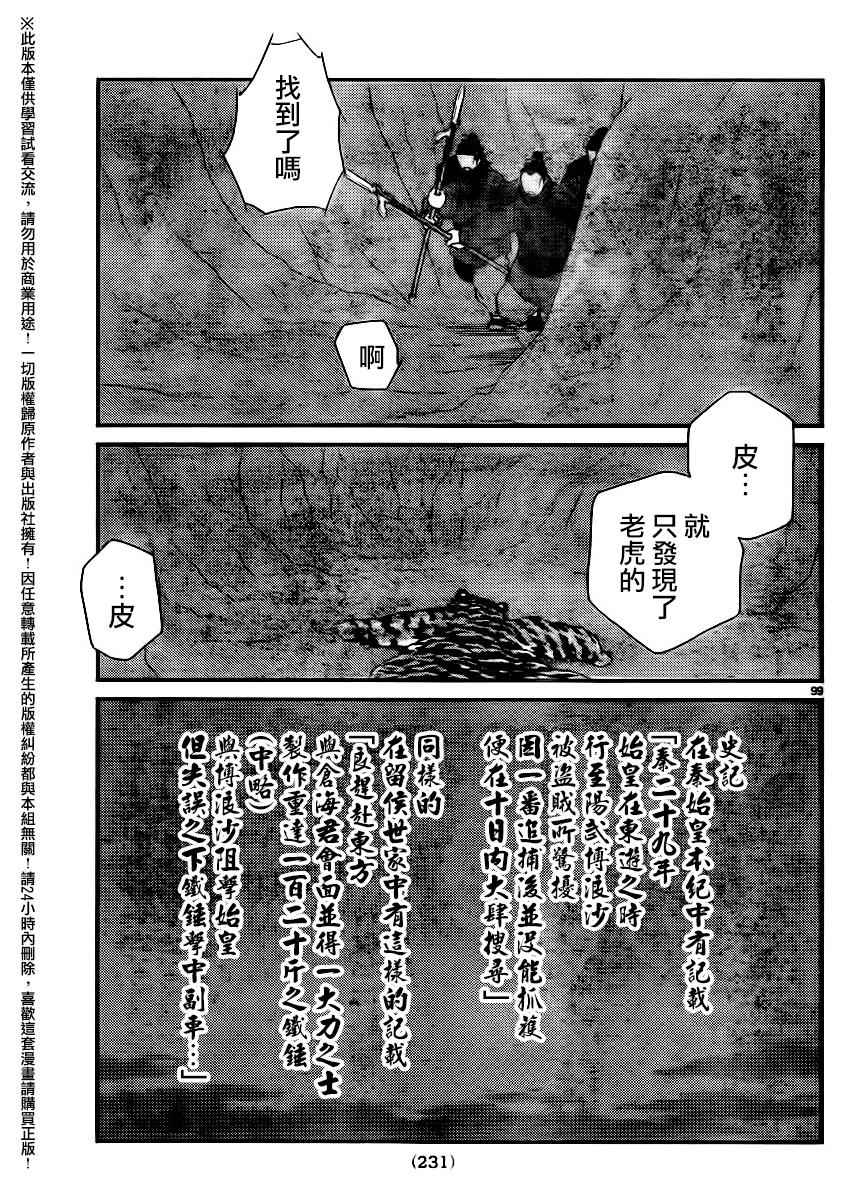 《龙帅之翼》漫画 002话