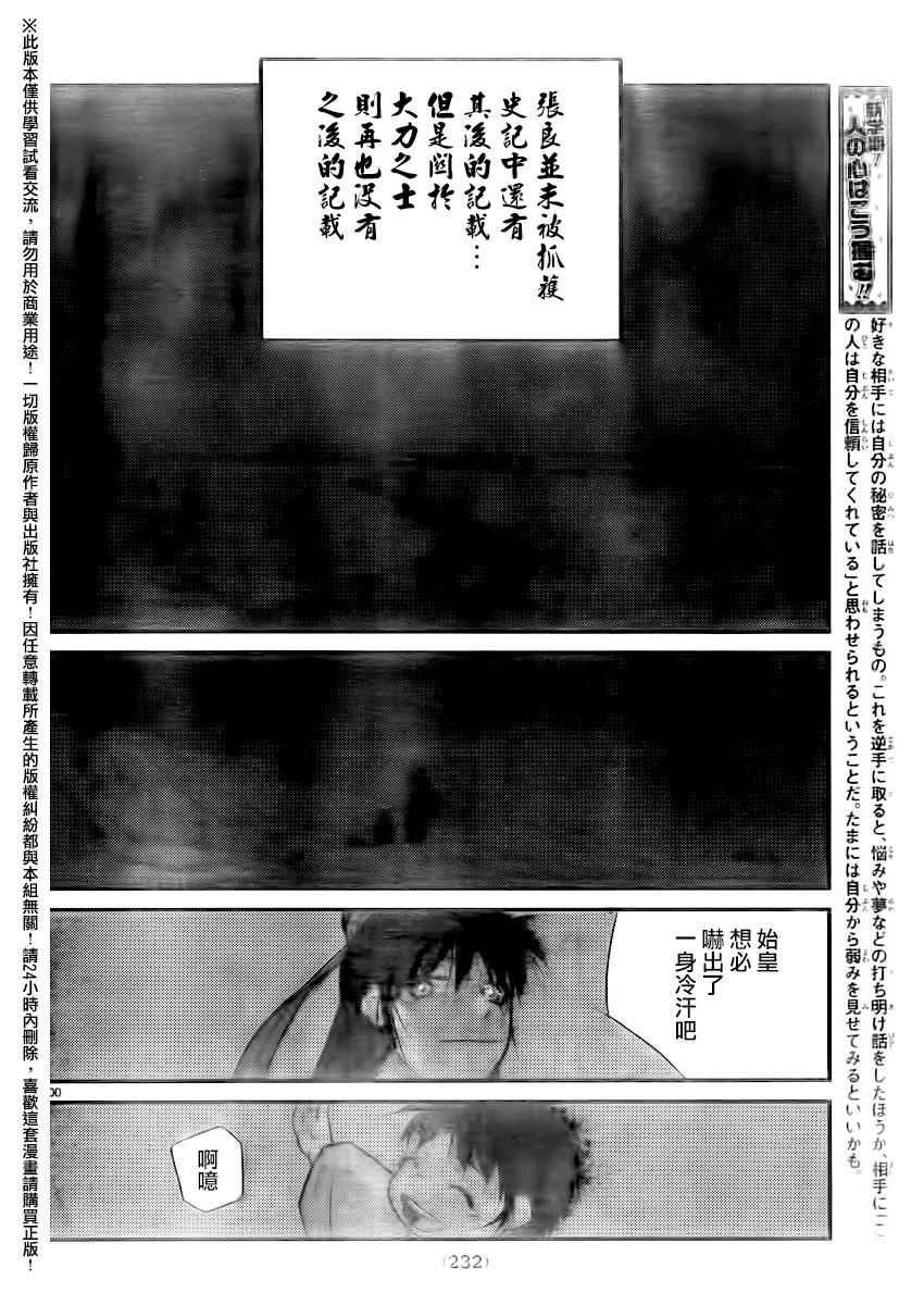 《龙帅之翼》漫画 002话