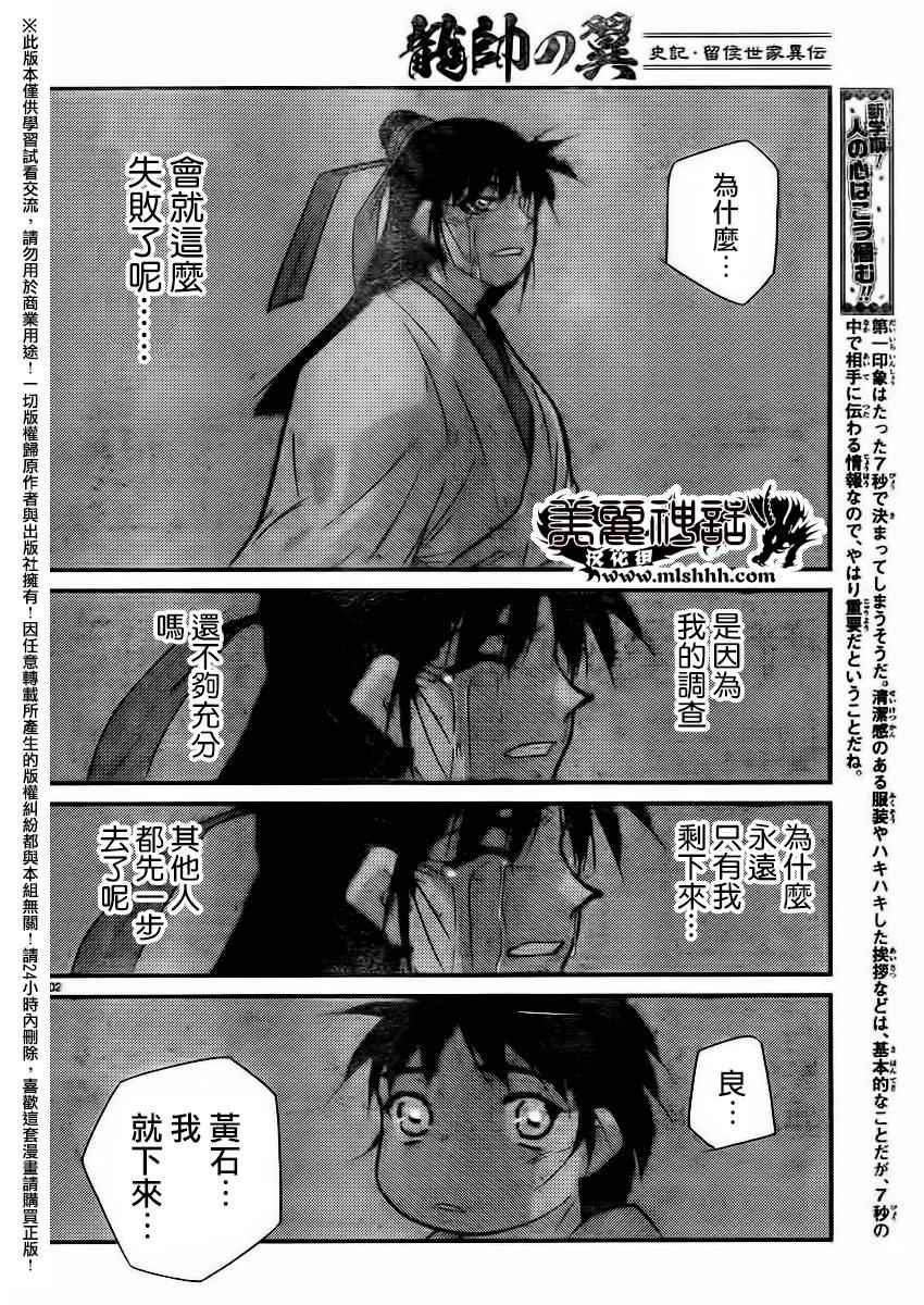 《龙帅之翼》漫画 002话