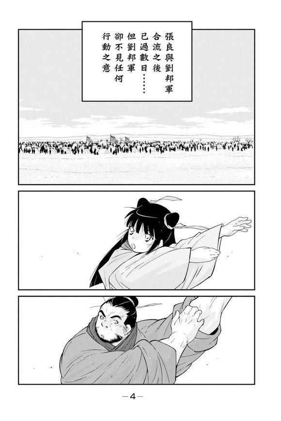 《龙帅之翼》漫画 006话