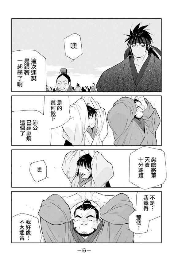 《龙帅之翼》漫画 006话