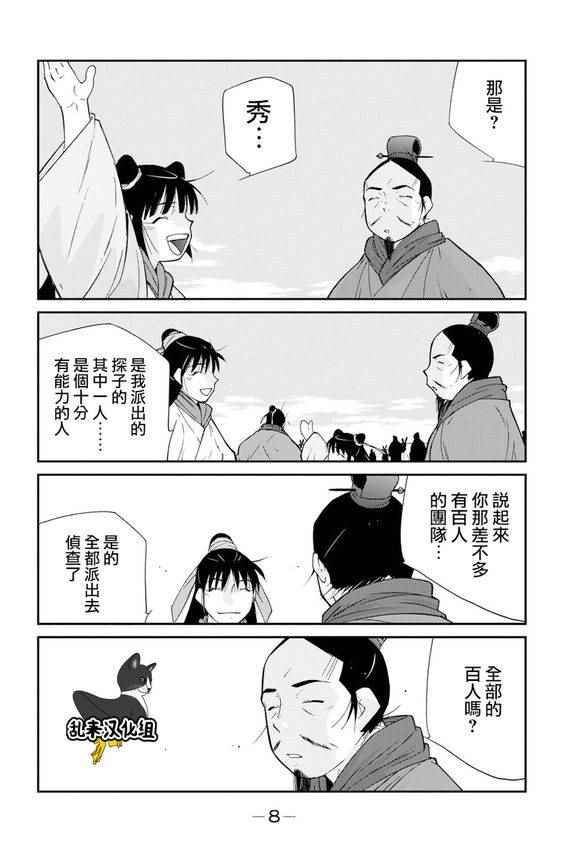 《龙帅之翼》漫画 006话