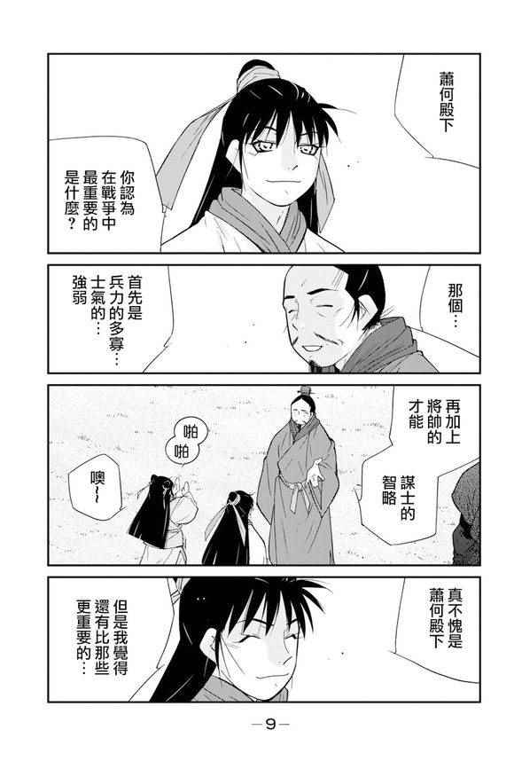 《龙帅之翼》漫画 006话