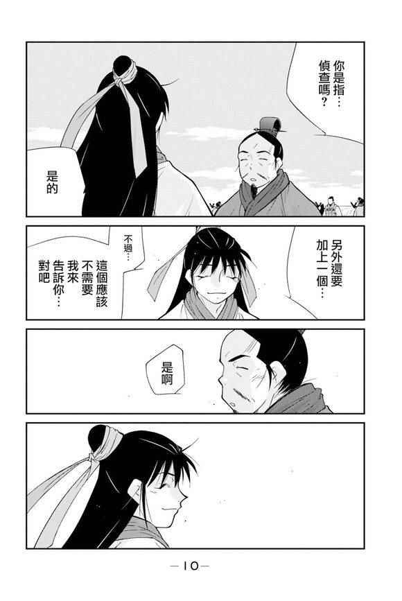 《龙帅之翼》漫画 006话