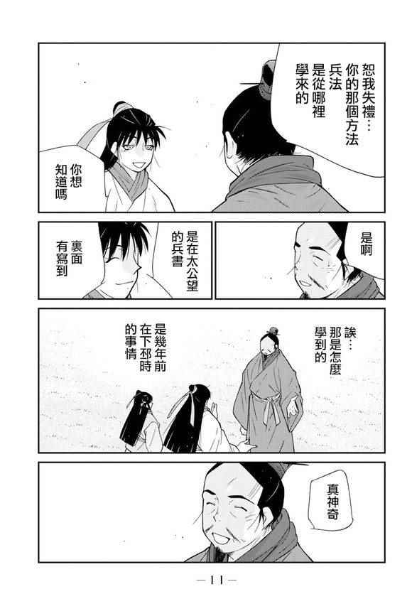 《龙帅之翼》漫画 006话