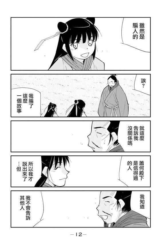 《龙帅之翼》漫画 006话