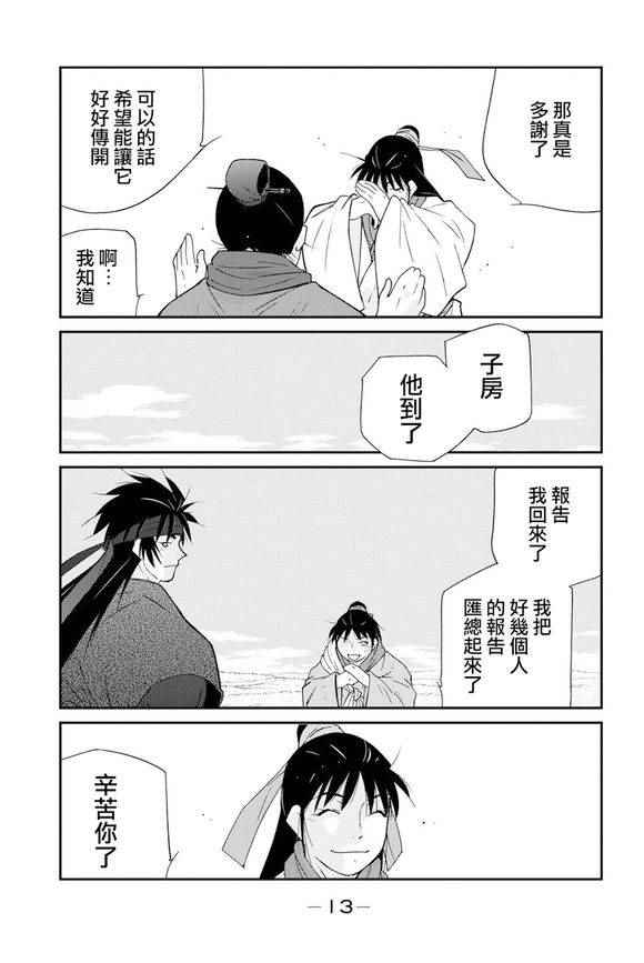 《龙帅之翼》漫画 006话